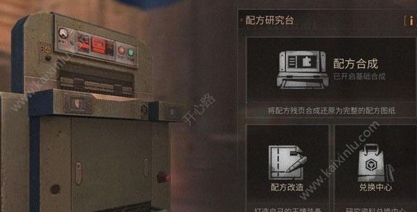 明日之后特级合成全攻略[多图]图片1