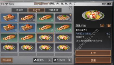 明日之后蔬果沙拉如何制作？蔬果沙拉材料/配方分享​[图]图片1