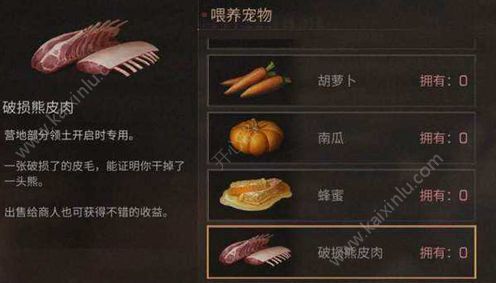 明日之后破损熊皮肉怎么获得？​破损熊皮肉获取方法攻略​[图]图片1