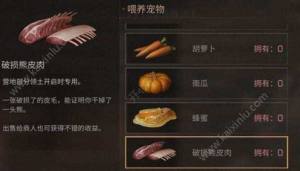明日之后破损熊皮肉怎么获得？​破损熊皮肉获取方法攻略​图片1