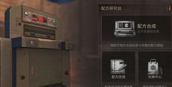 明日之后配方合成有哪些技巧 全部技巧及合成攻略分享[多图]