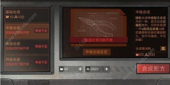 明日之后特级合成全攻略[多图]图片3
