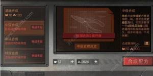 明日之后特级合成全攻略图片3