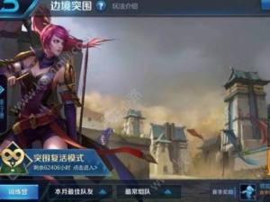 王者荣耀边境突围新增复活模式​ 复活模式玩法攻略图片1