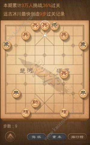 天天象棋残局挑战100期视频 第100期11步最佳实战通关攻略图片1