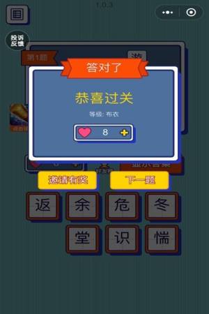 微信猜字达人小游戏安卓最新版图片2