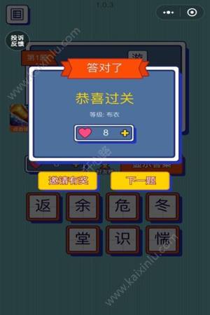 微信猜字达人小游戏安卓最新版图片3