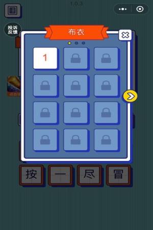 微信猜字达人小游戏安卓最新版图片1