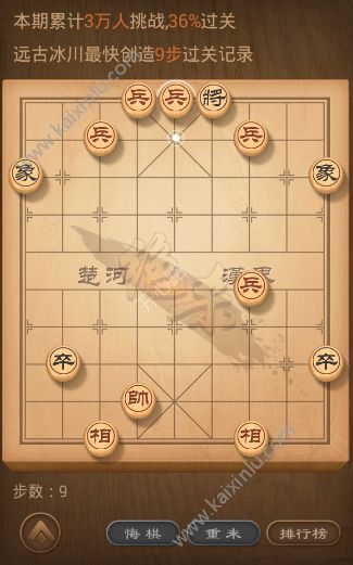 天天象棋100期残局怎么过？11月19日第一百期残局完美通关步法图攻略[图]图片1