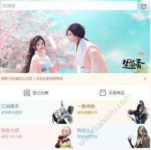 楚留香手游藏宝阁交易方法攻略 藏宝阁问题题答案一览图片1
