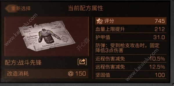 明日之后战斗护甲改造全攻略 改造技巧及配方分享[多图]图片1