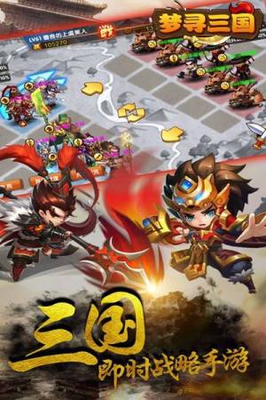 梦寻三国手游官方版图片1