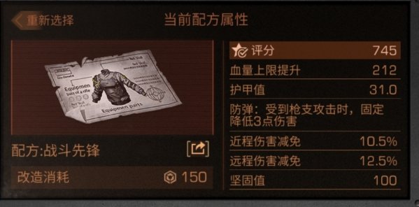 明日之后战斗护甲改造全攻略 改造技巧及配方分享[多图]