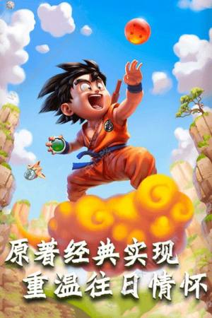 悟空激斗官方正版游戏图片2