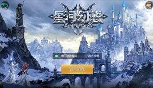 星河幻想手游官方最新版图片1