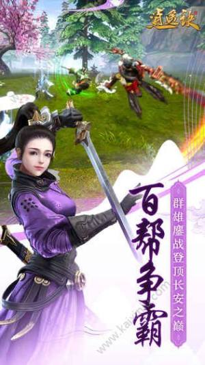 腾讯逍遥诀吴倩代言手游最新安卓版图片2