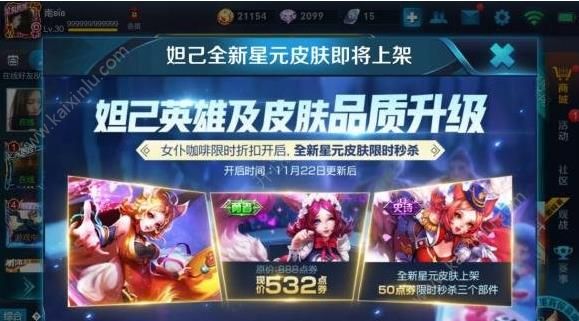王者荣耀5款星元皮肤多少钱 妲己星元皮肤上架时间介绍[图]图片1
