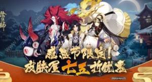 阴阳师手游皮肤屋7.5折限时折扣开启 祈福庙地藏好礼获取攻略图片1