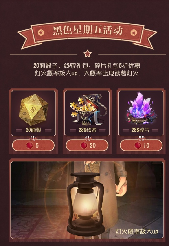 第五人格黑色星期五活动玩法全攻略 20面骰子/线索礼包/碎片礼包全部5这优惠[多图]