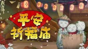 阴阳师手游皮肤屋7.5折限时折扣开启 祈福庙地藏好礼获取攻略图片2