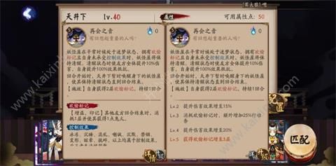 阴阳师新R卡天井下怎么样？能奶/能拉条天井下技能介绍[多图]图片4