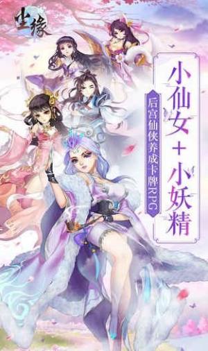 腾讯尘缘OL手游官方最新版图片1