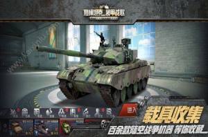 英雄互娱巅峰坦克装甲战歌安卓正式版图片2