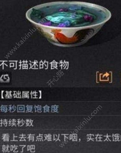 明日之后最糟糕的食物怎么做？糟糕的厨师成就怎么获得[图]图片1