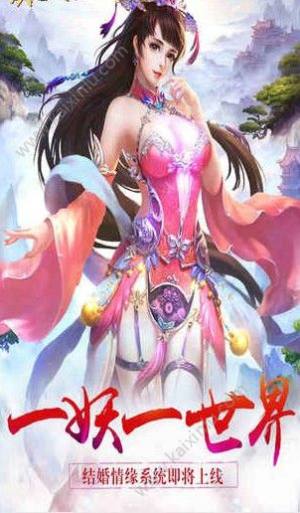封魔天仙游戏安卓版图片2