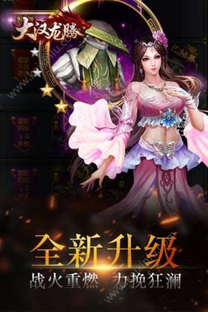 大汉龙腾手游官方下载安卓版图片2