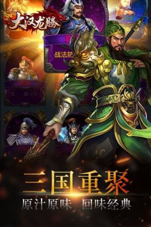 大汉龙腾手游官方下载安卓版图片1
