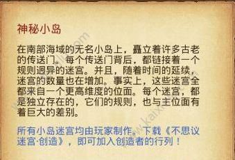 不思议迷宫神秘小岛通关技巧介绍 神秘小岛全部通关关卡图文攻略分享[多图]图片2