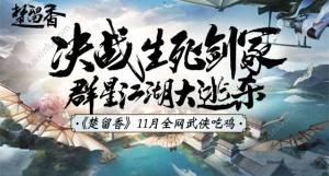 楚留香手游信誉积分如何增加 速刷信誉积分全攻略图片1