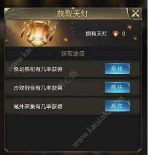 乱世王者天灯许愿怎么玩？天灯许愿玩法攻略图片2