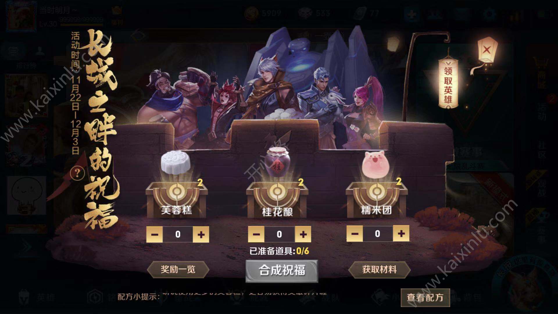 王者荣耀长城之畔的祝福盾山配方介绍 盾山的祝福获得途径介绍[图]