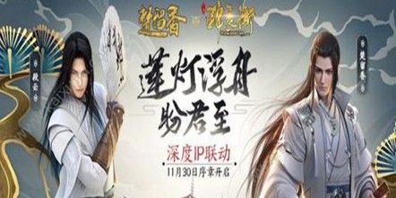 楚留香11月30日少年锦衣卫联动活动有哪些玩法？新NPC/新奇遇/皇城缉拿等你来玩[多图]图片1