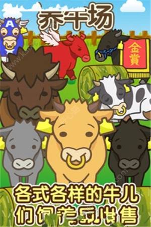 牧场饲养安卓版金币官方版图片3