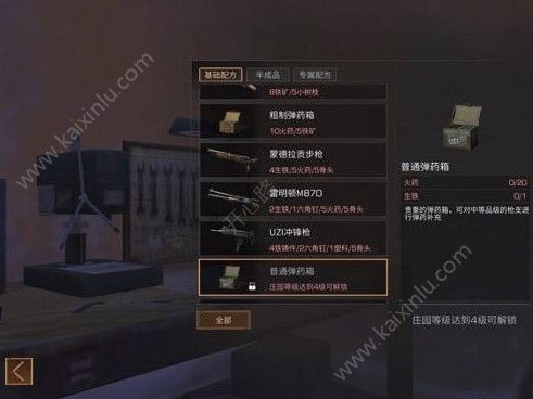 明日之后普通弹药箱制作材料一览 普通弹药箱最详细的制作攻略[图]