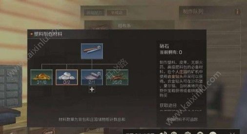 明日之后塑料硝石怎么获得？塑料硝石的获取方式分享[多图]图片3