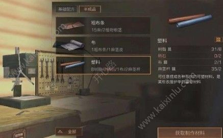 明日之后塑料硝石怎么获得？塑料硝石的获取方式分享[多图]图片2