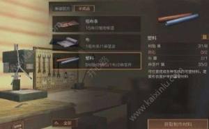 明日之后塑料硝石怎么获得？塑料硝石的获取方式分享图片2
