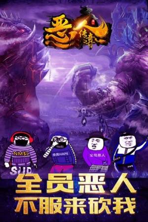 恶人传奇最新版图片1