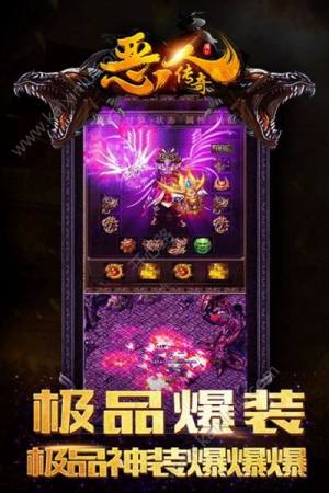 恶人传奇最新版图片2