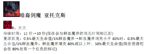 英雄联盟8.23新版本英雄改动了哪里 LOL英雄技能改动介绍[多图]图片3