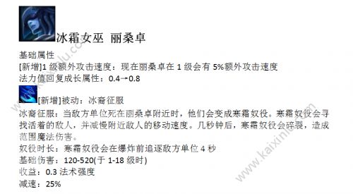 英雄联盟8.23新版本英雄改动了哪里 LOL英雄技能改动介绍[多图]图片1