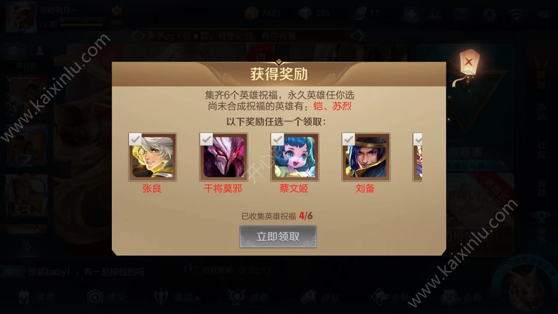 王者荣耀长城之畔祝福活动怎么更换角色 如何更换绑定分享领取角色[图]