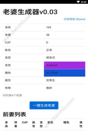 老公老婆生成器app小游戏安卓版图片1
