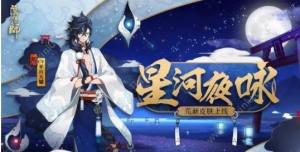 阴阳师11月28日新版本更新内容公告 荒新皮肤/清姬副本/秘魂屋活动来袭图片1