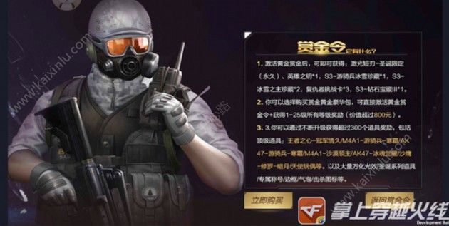 cf手游赏金令s3内容奖励攻略 穿越火线赏金令s3欢乐冰雪宝箱有什么[视频][多图]图片1