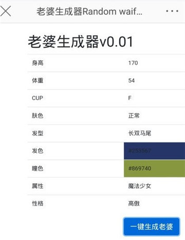 微博老公/老婆最全入口地址分享 老公/老婆生成器玩法详细流程一览[图]